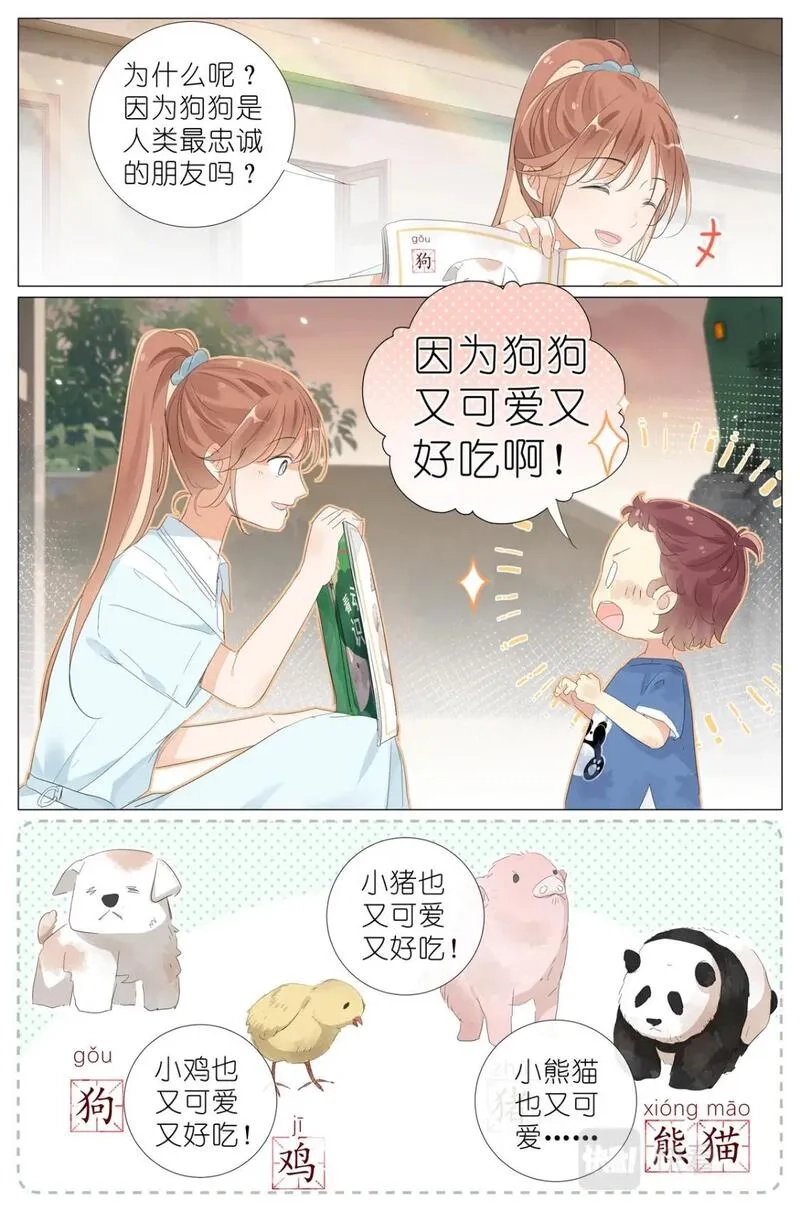 我真的长生不老,067 最喜欢的小动物,第6张
