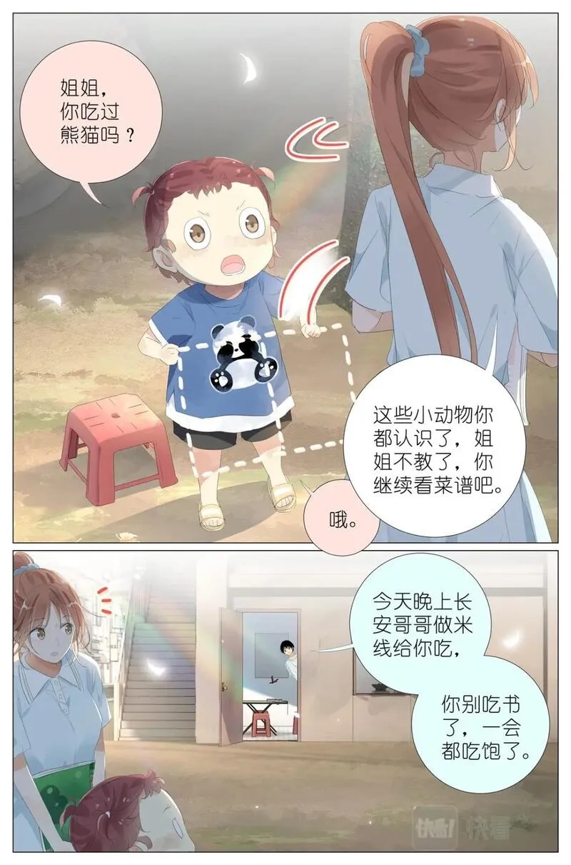我真的长生不老,067 最喜欢的小动物,第7张