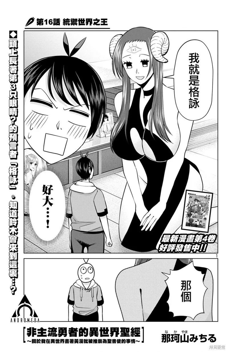 非主流勇者的异世界圣经,02部16话,第1张