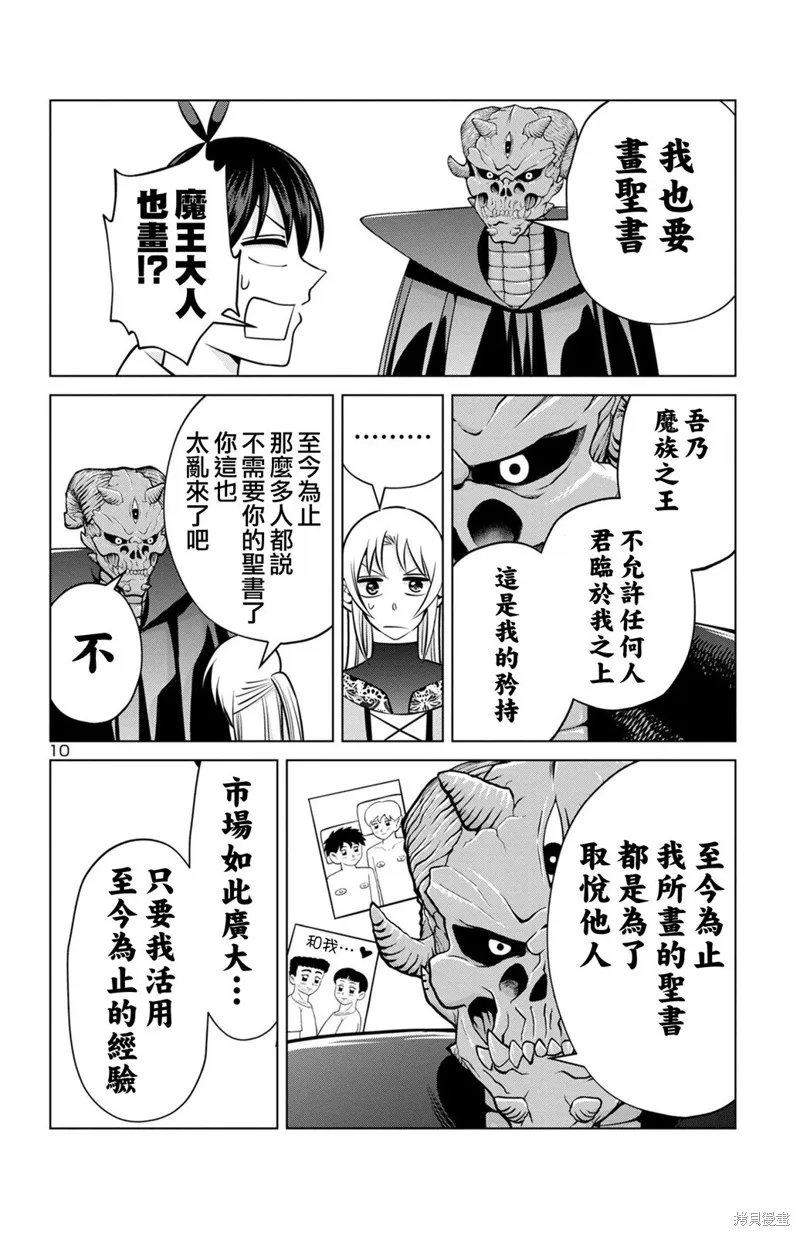 非主流勇者的异世界圣经,02部16话,第10张