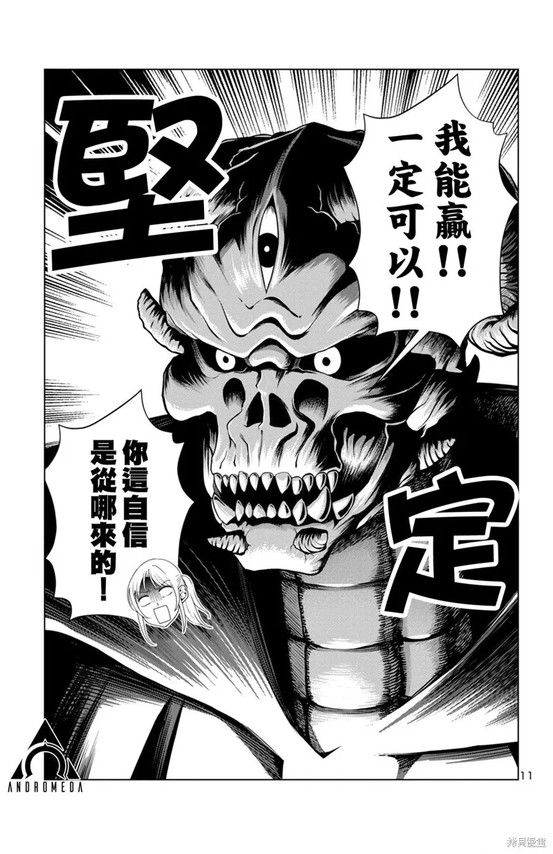 非主流勇者的异世界圣经,02部16话,第11张
