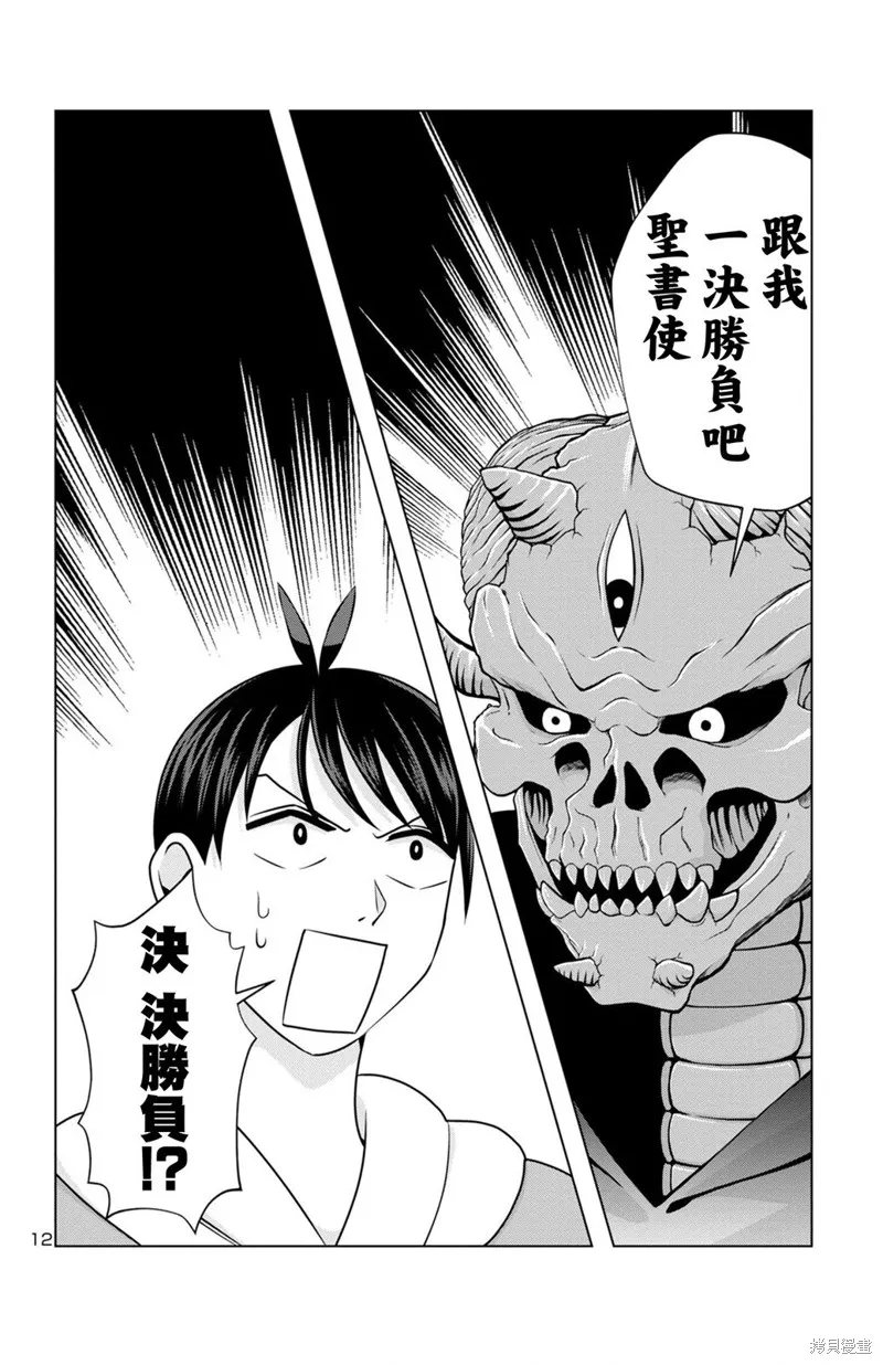 非主流勇者的异世界圣经,02部16话,第12张