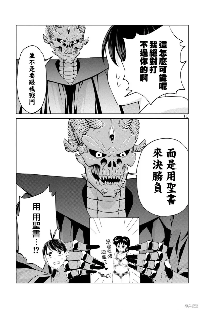 非主流勇者的异世界圣经,02部16话,第13张