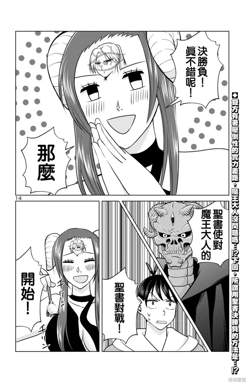 非主流勇者的异世界圣经,02部16话,第14张