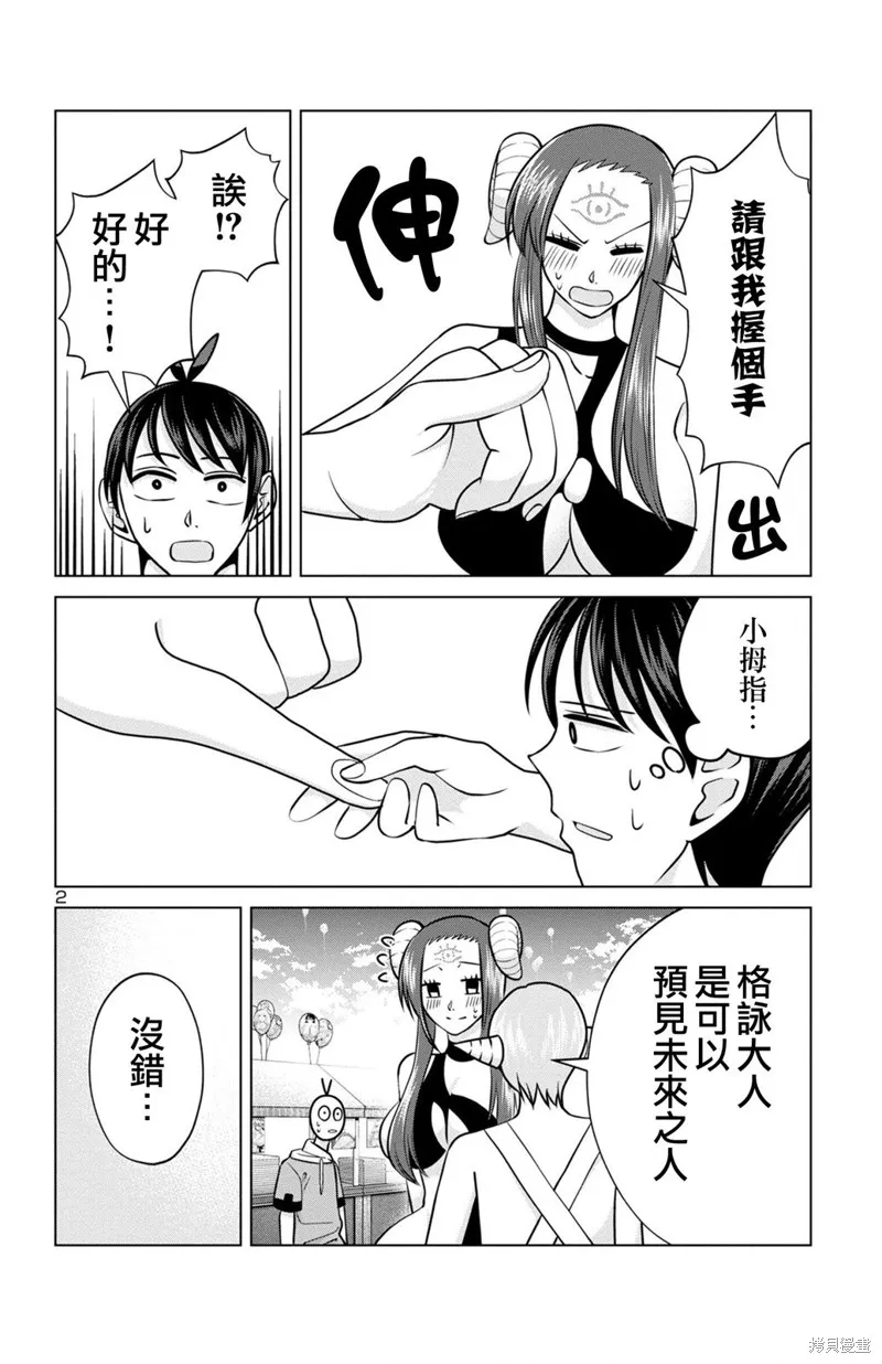 非主流勇者的异世界圣经,02部16话,第2张