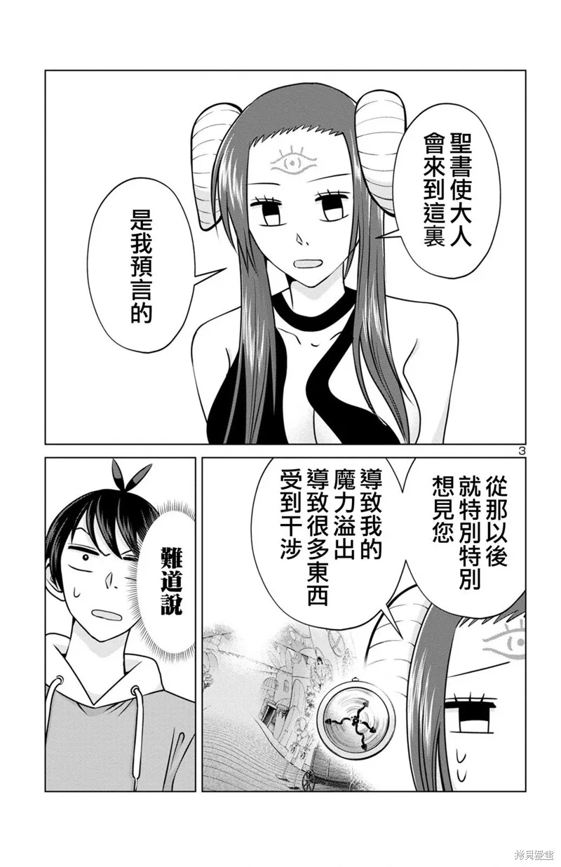 非主流勇者的异世界圣经,02部16话,第3张