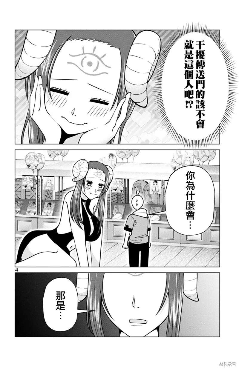 非主流勇者的异世界圣经,02部16话,第4张