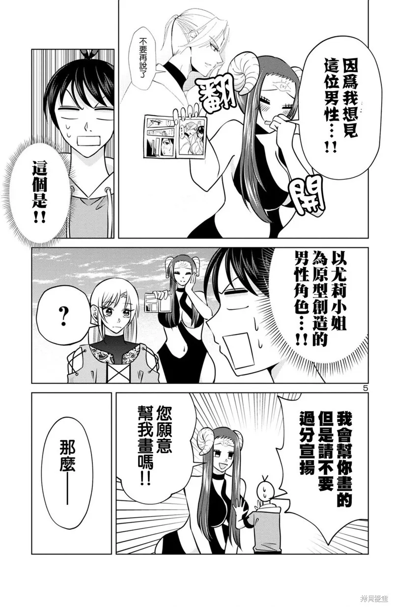 非主流勇者的异世界圣经,02部16话,第5张