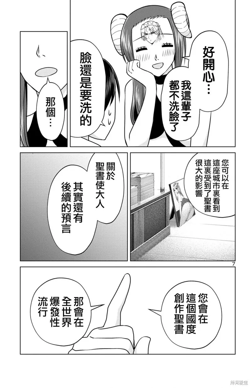 非主流勇者的异世界圣经,02部16话,第7张
