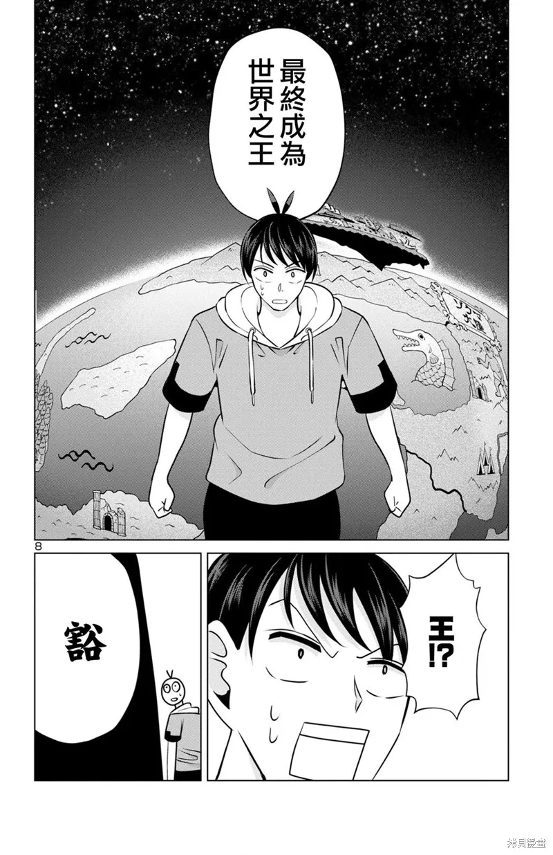 非主流勇者的异世界圣经,02部16话,第8张