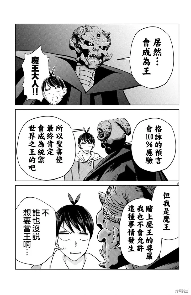 非主流勇者的异世界圣经,02部16话,第9张