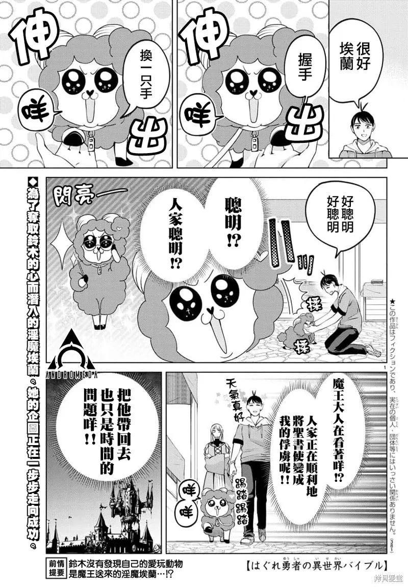 非主流勇者的异世界圣经,第26话,第1张