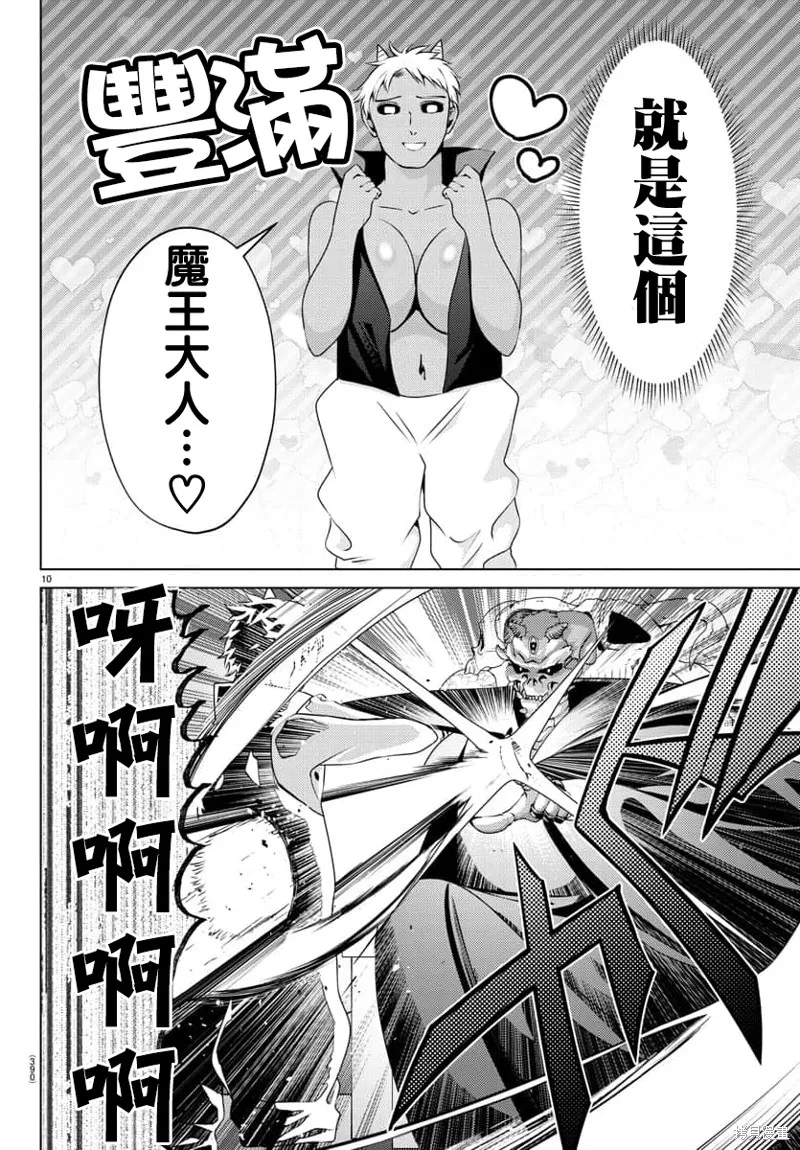 非主流勇者的异世界圣经,第26话,第10张