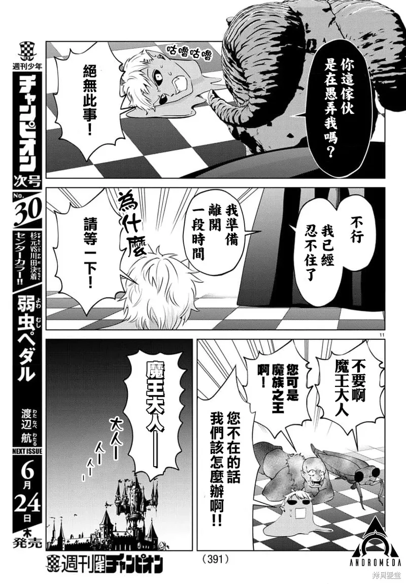 非主流勇者的异世界圣经,第26话,第11张