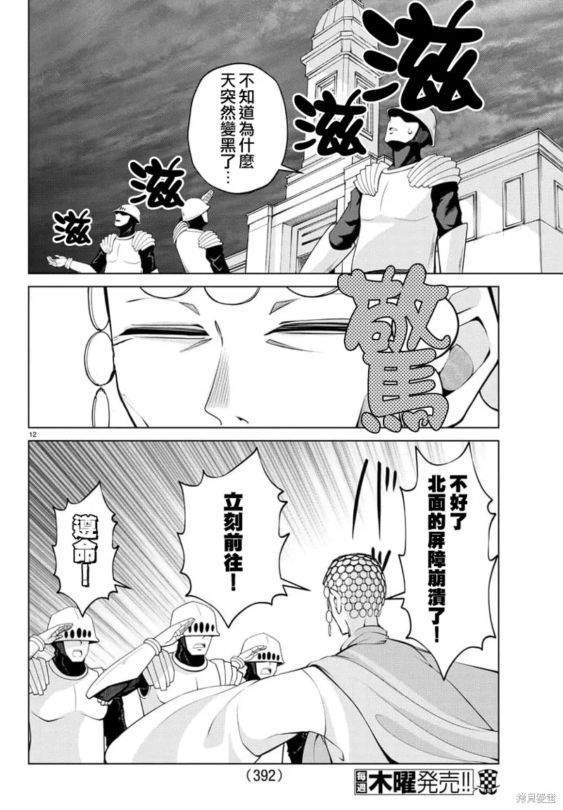 非主流勇者的异世界圣经,第26话,第12张
