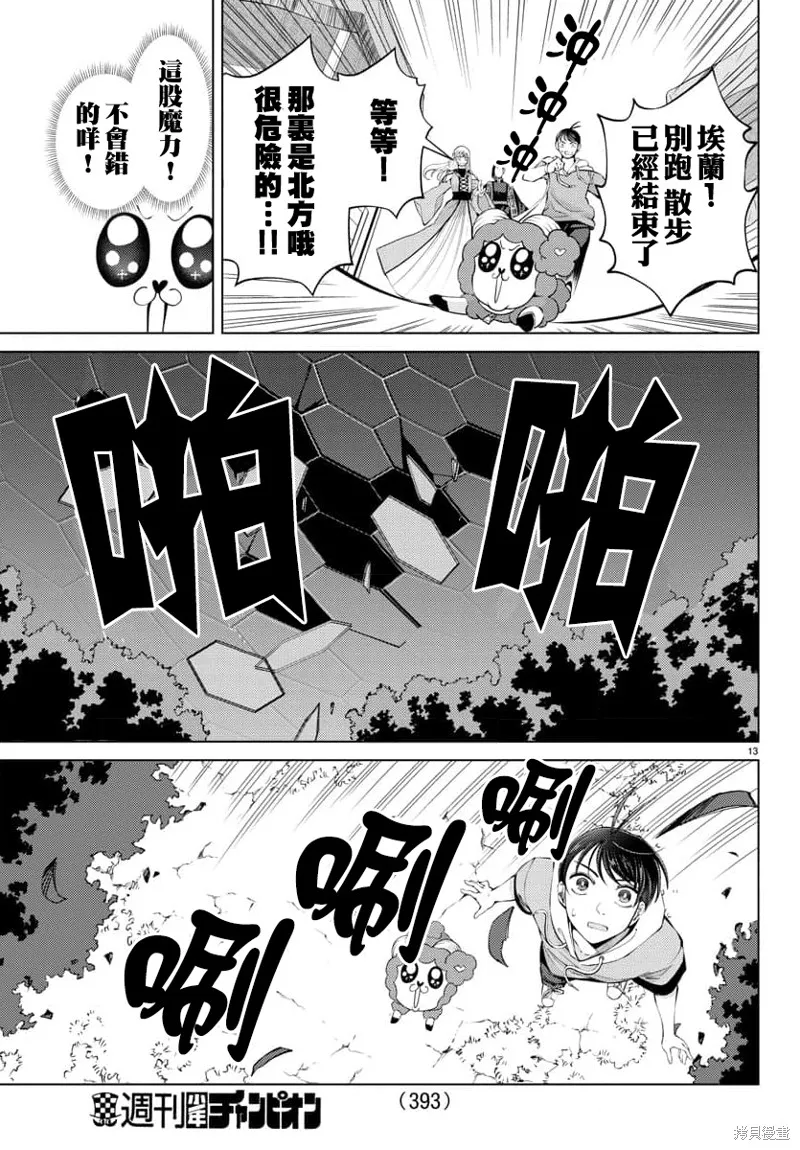 非主流勇者的异世界圣经,第26话,第13张