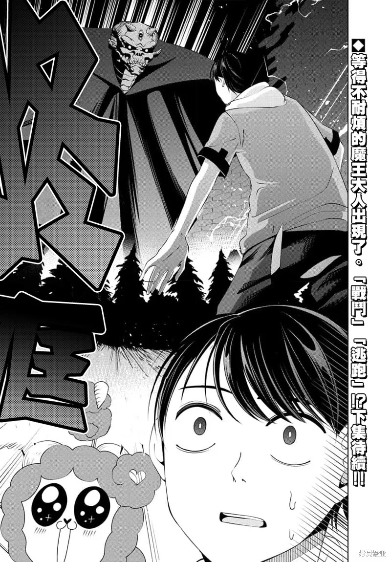 非主流勇者的异世界圣经,第26话,第14张