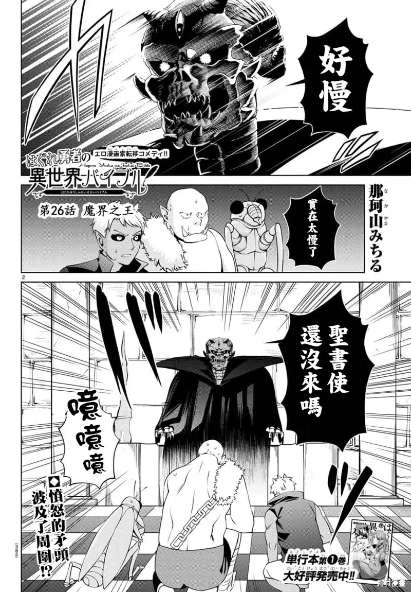 非主流勇者的异世界圣经,第26话,第2张