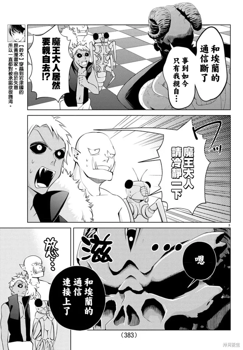 非主流勇者的异世界圣经,第26话,第3张