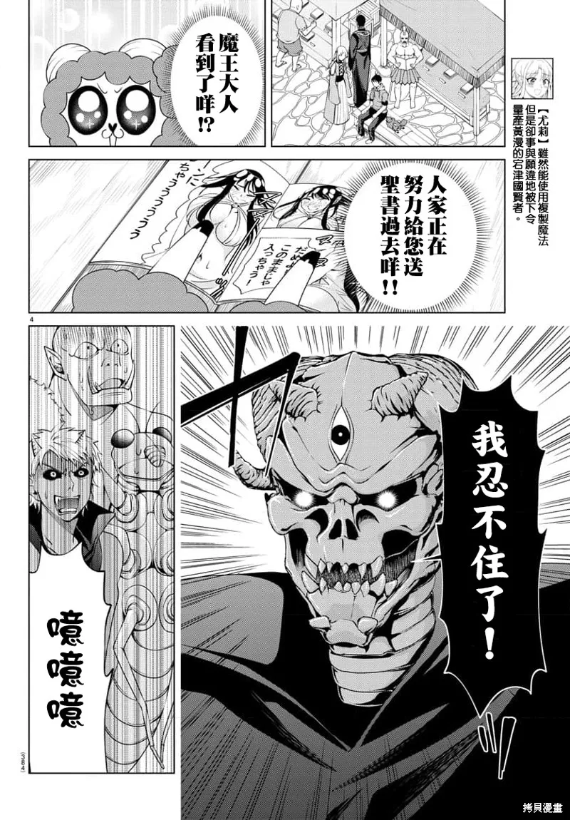 非主流勇者的异世界圣经,第26话,第4张