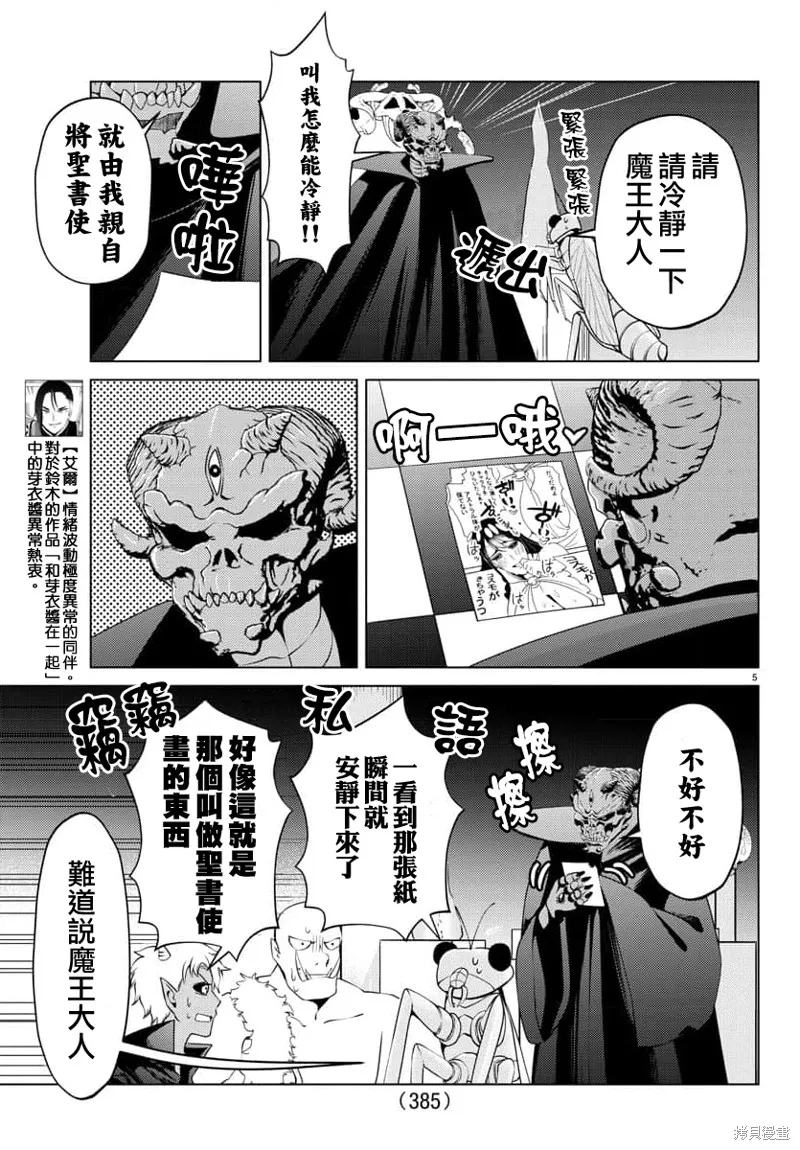 非主流勇者的异世界圣经,第26话,第5张