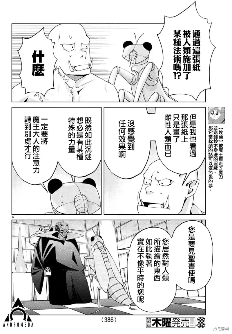 非主流勇者的异世界圣经,第26话,第6张