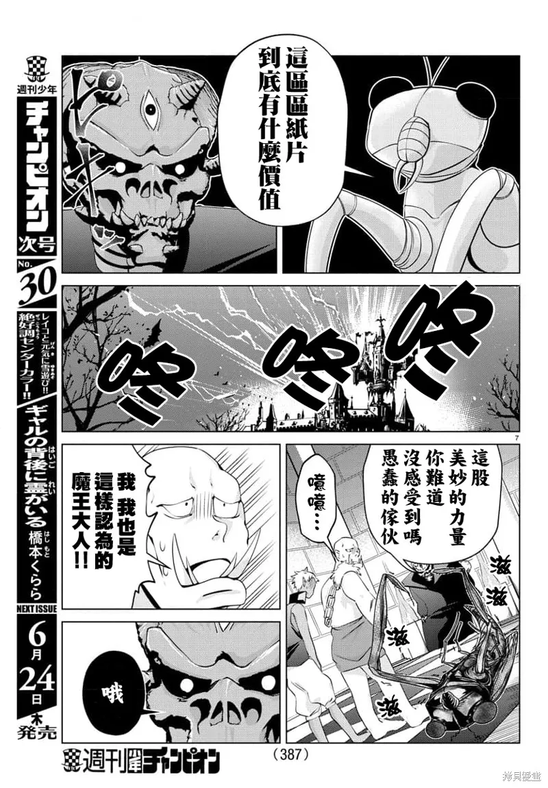 非主流勇者的异世界圣经,第26话,第7张