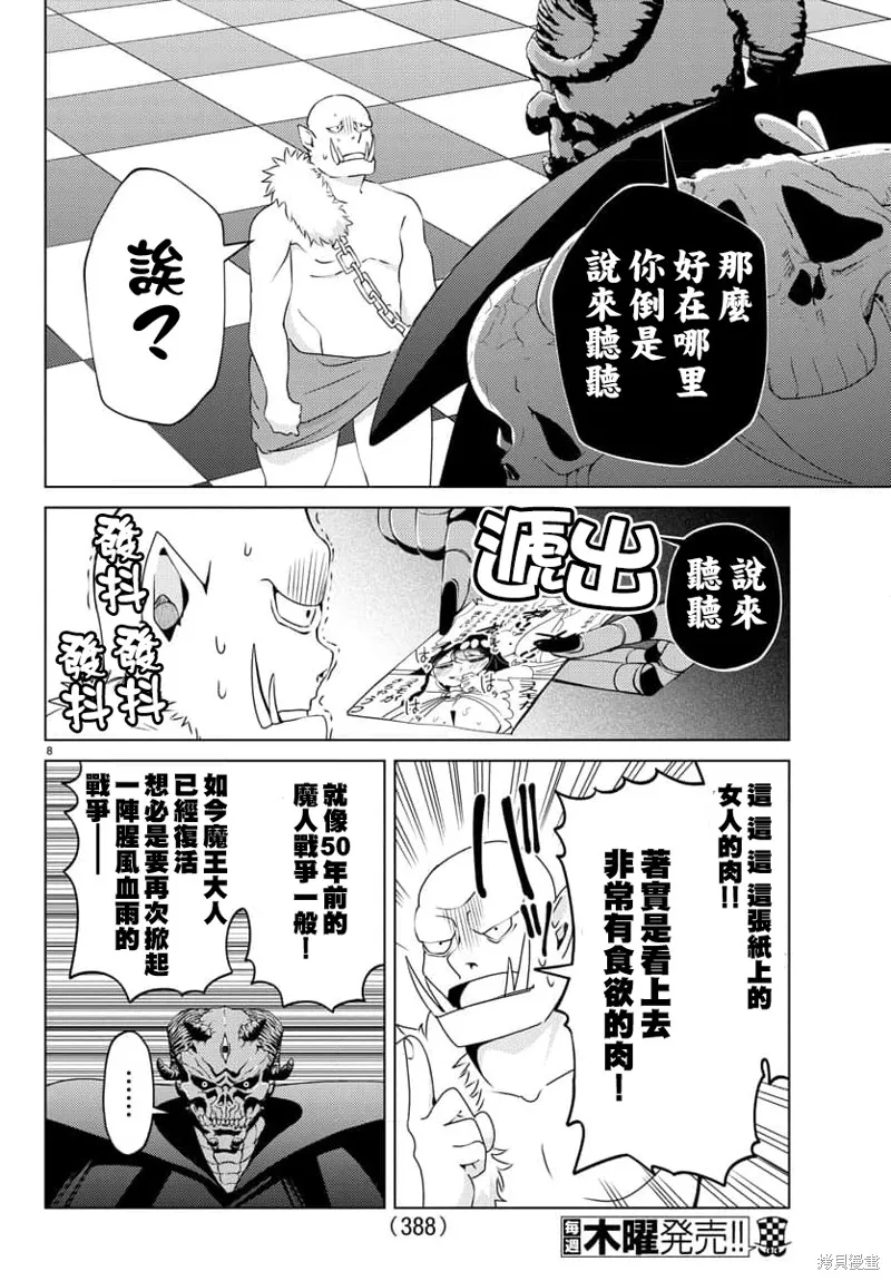 非主流勇者的异世界圣经,第26话,第8张