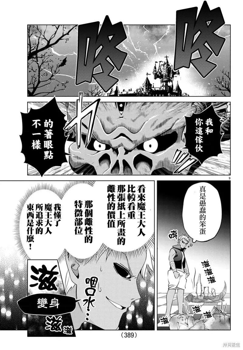 非主流勇者的异世界圣经,第26话,第9张