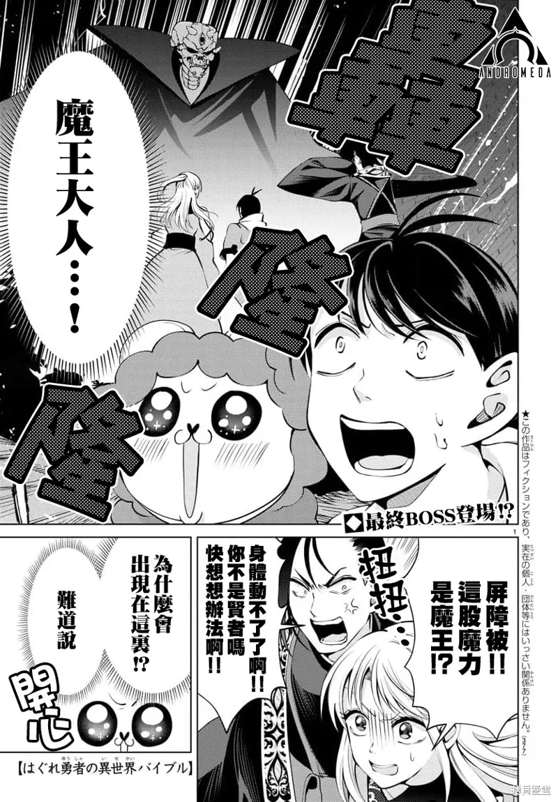 非主流勇者的异世界圣经,第27话,第1张