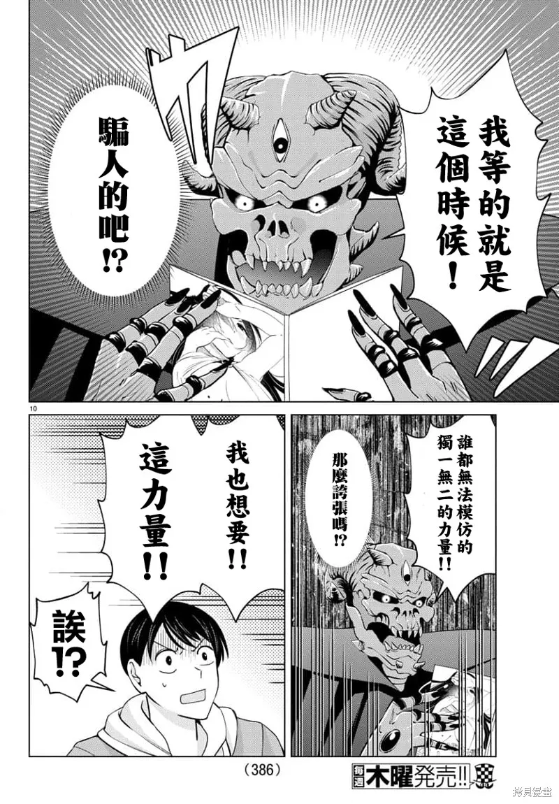 非主流勇者的异世界圣经,第27话,第10张