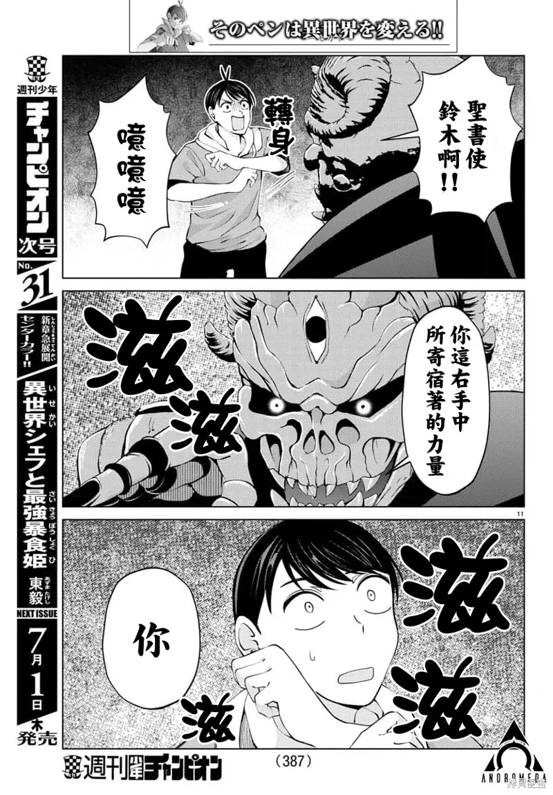 非主流勇者的异世界圣经,第27话,第11张
