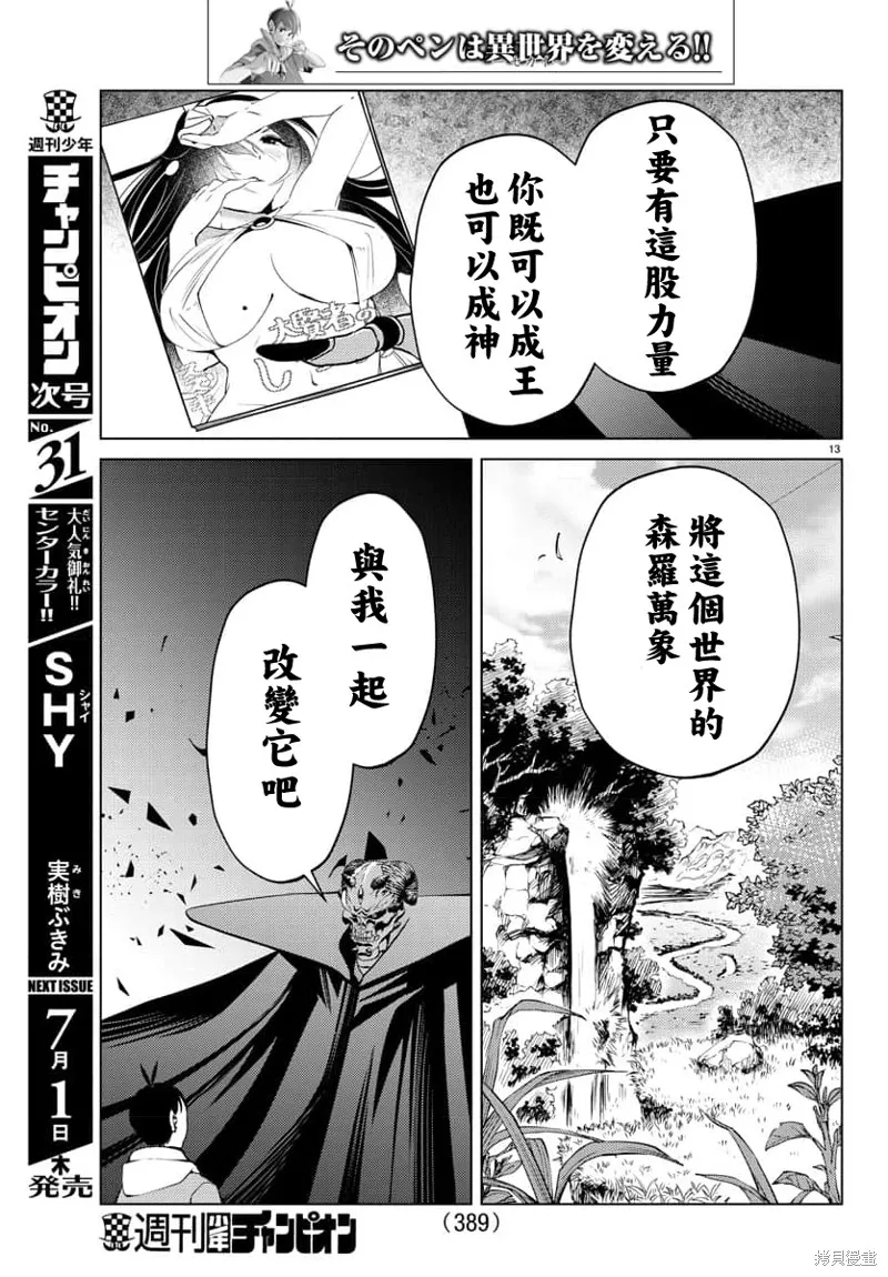 非主流勇者的异世界圣经,第27话,第13张