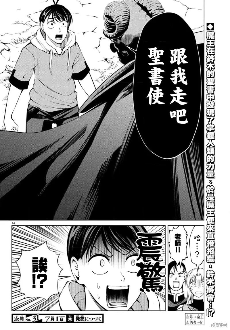 非主流勇者的异世界圣经,第27话,第14张