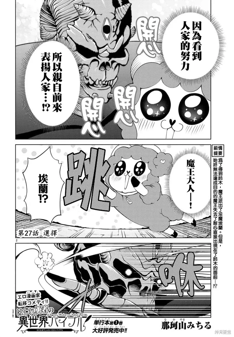 非主流勇者的异世界圣经,第27话,第2张