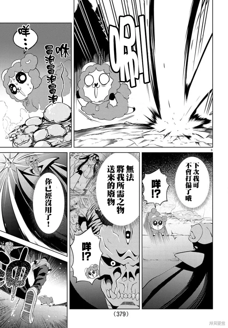 非主流勇者的异世界圣经,第27话,第3张