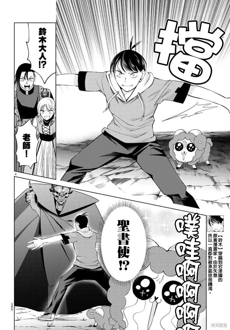 非主流勇者的异世界圣经,第27话,第4张