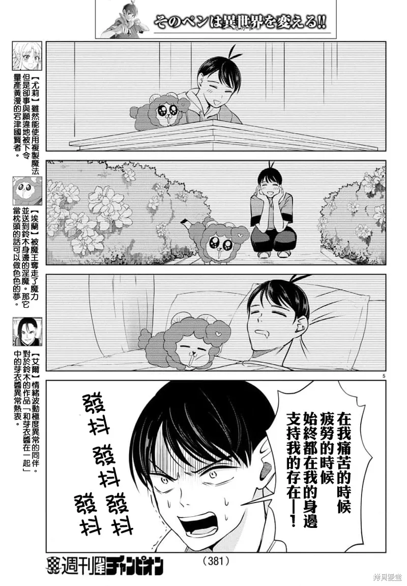 非主流勇者的异世界圣经,第27话,第5张