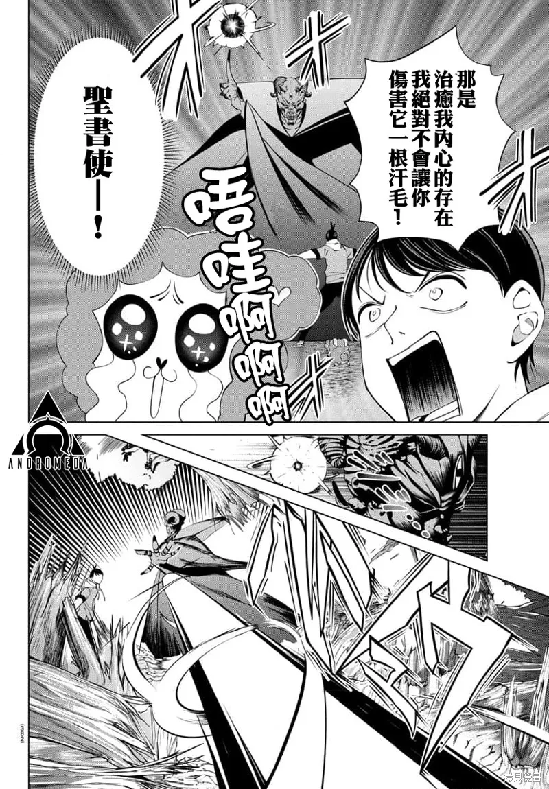非主流勇者的异世界圣经,第27话,第6张