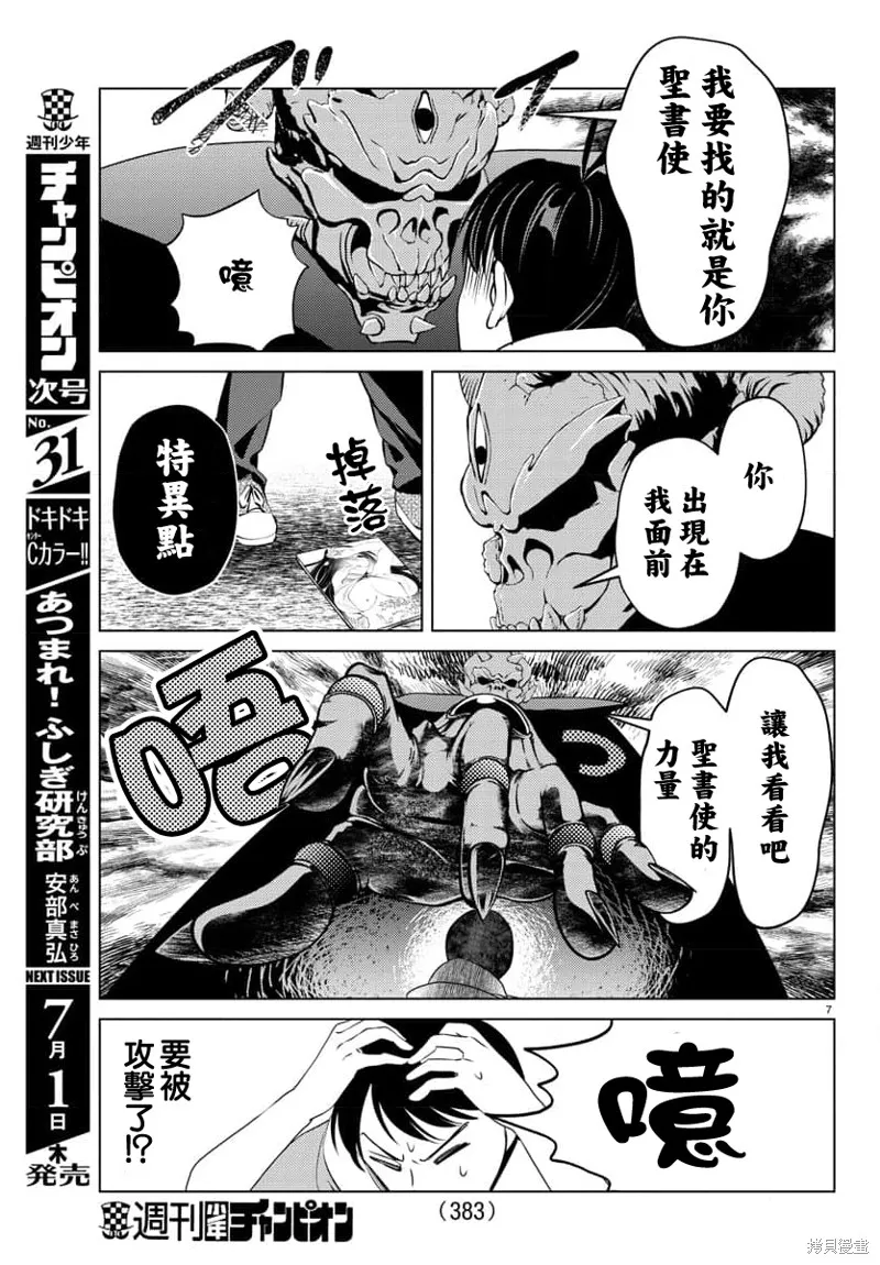 非主流勇者的异世界圣经,第27话,第7张
