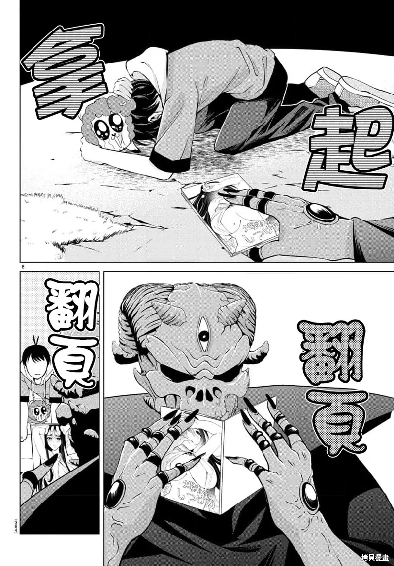 非主流勇者的异世界圣经,第27话,第8张