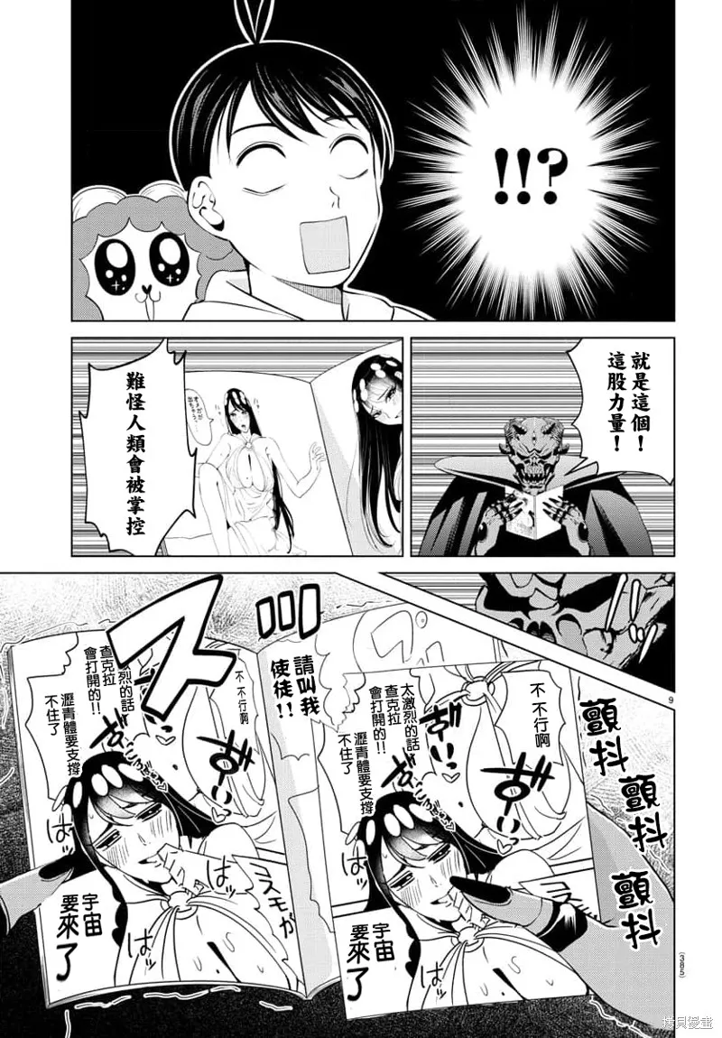 非主流勇者的异世界圣经,第27话,第9张