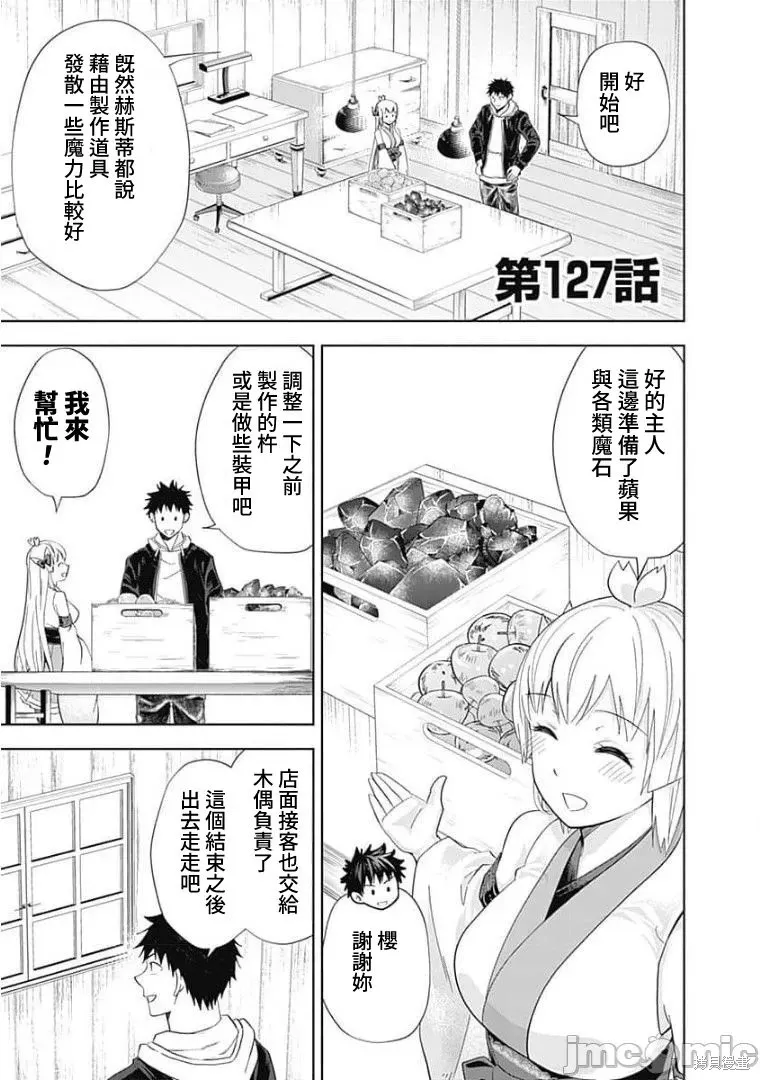 原來我家是魔力點~只是住在那裡就變成世界最強~,第127话,第1张