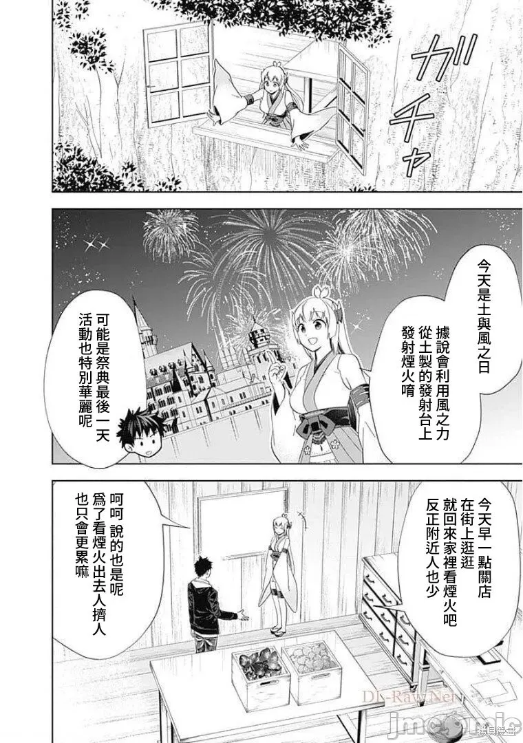 原來我家是魔力點~只是住在那裡就變成世界最強~,第127话,第2张