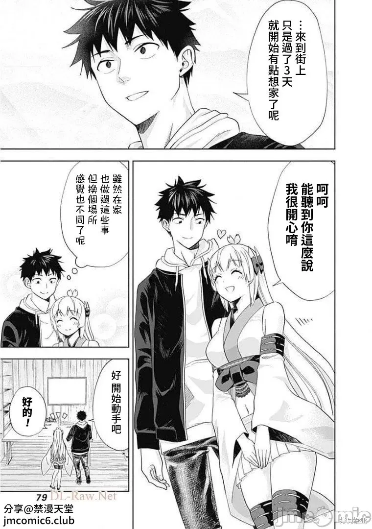 原來我家是魔力點~只是住在那裡就變成世界最強~,第127话,第3张