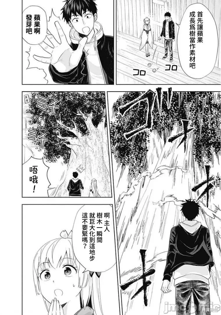 原來我家是魔力點~只是住在那裡就變成世界最強~,第127话,第4张