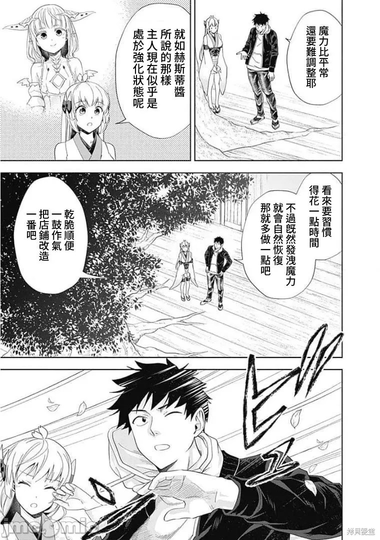原來我家是魔力點~只是住在那裡就變成世界最強~,第127话,第5张