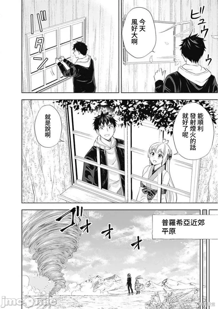 原來我家是魔力點~只是住在那裡就變成世界最強~,第127话,第6张