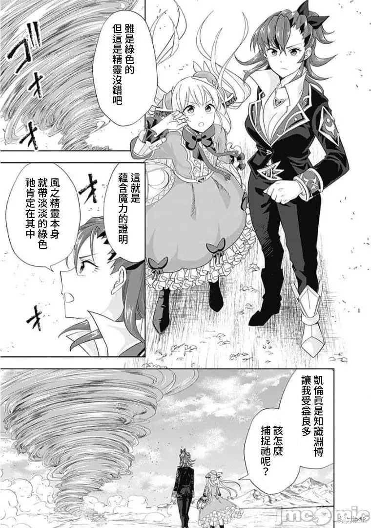 原來我家是魔力點~只是住在那裡就變成世界最強~,第127话,第7张