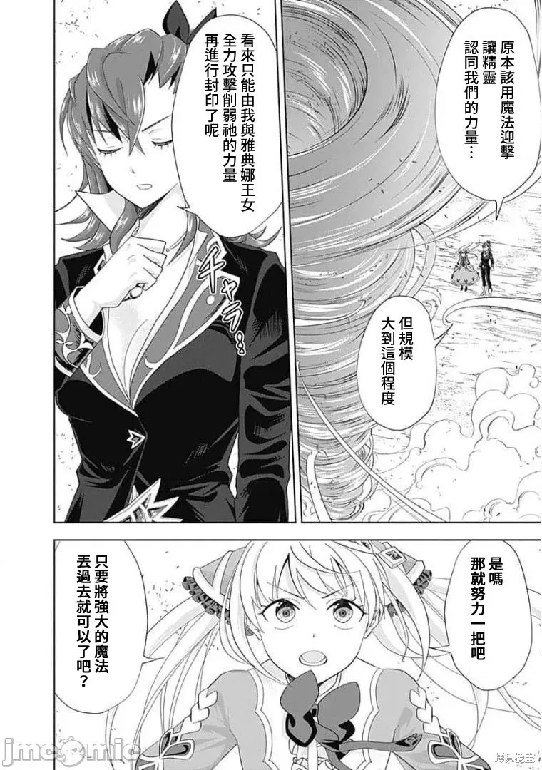 原來我家是魔力點~只是住在那裡就變成世界最強~,第127话,第8张